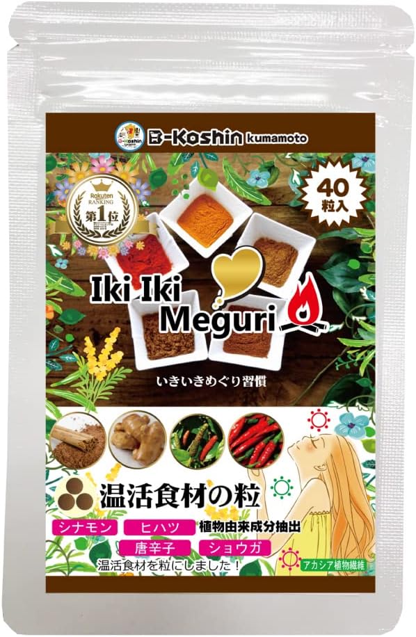 いきいきめぐり習慣 1