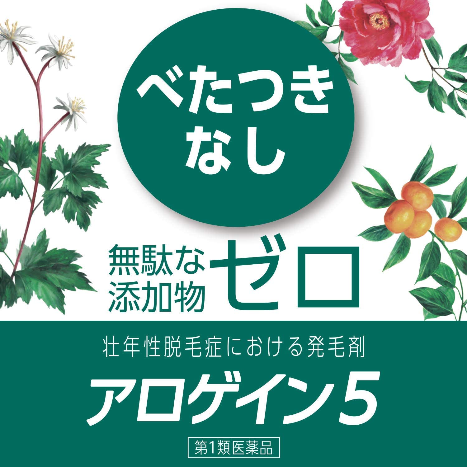 アロゲイン5 3
