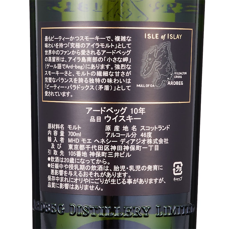 アードベッグ 10年 6