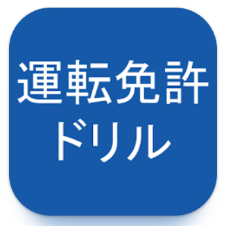 運転免許 普通自動車免許 対策 問題集・学科模擬試験つき 1