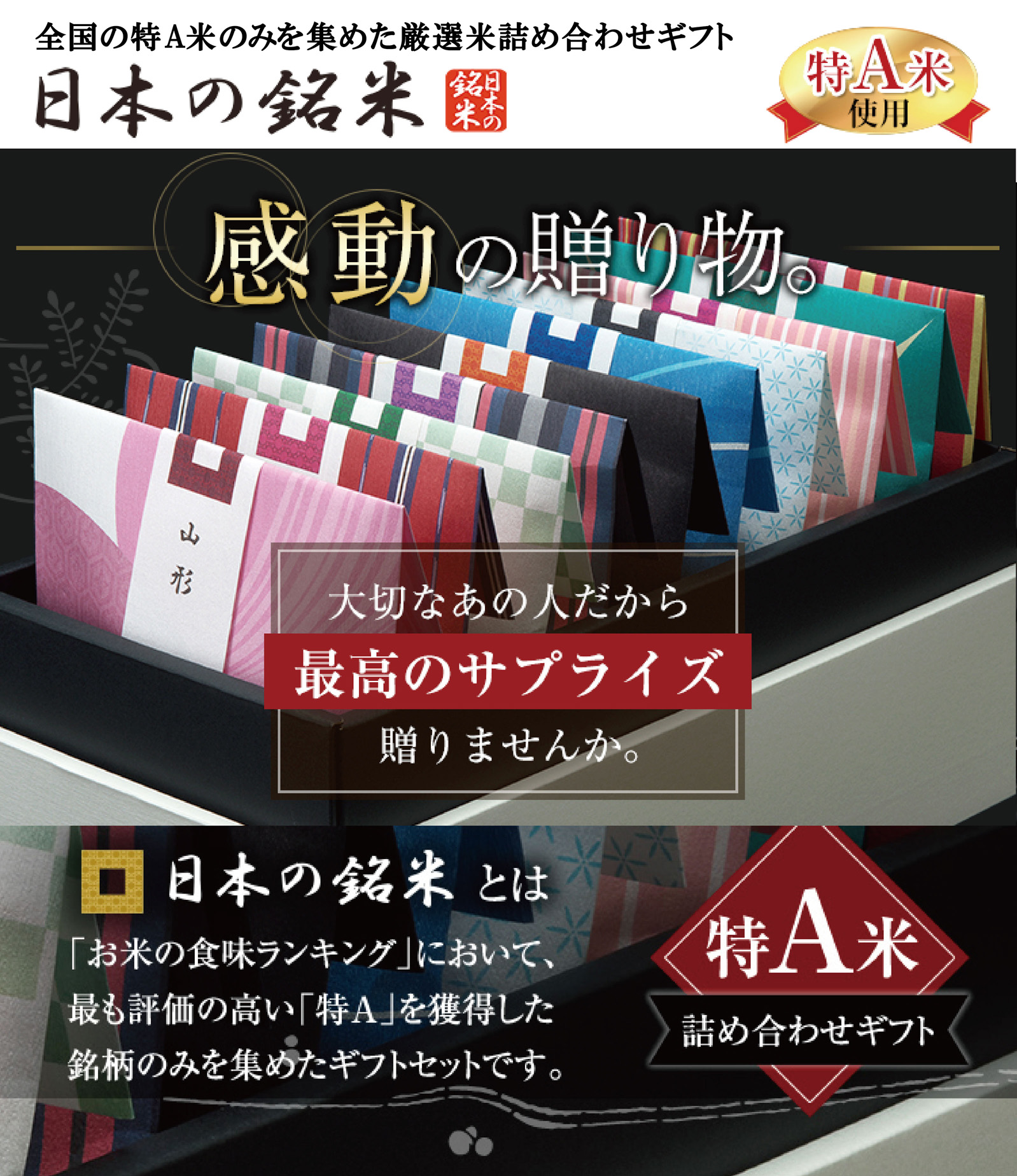 特A米 詰め合わせ 2