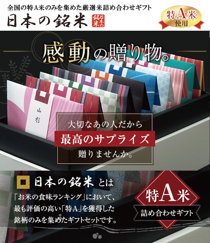 特A米 詰め合わせ 2