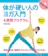 主婦の友社 体が硬い人のヨガ入門 1