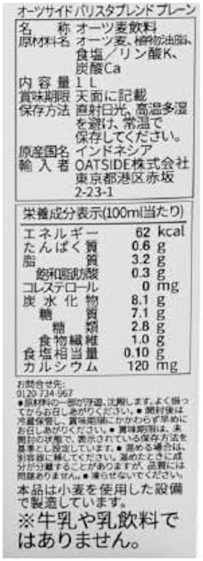 オーツミルクバリスタブレンド 2
