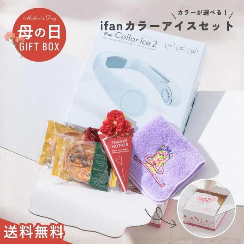 iFan Collar Ice 2 ギフトセット 1