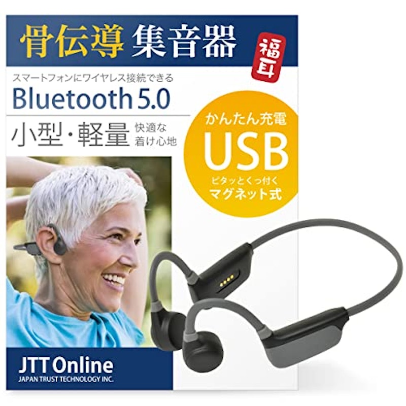 集音器 2