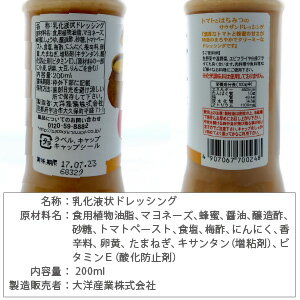 パパヤソース トマトとはちみつのサウザンドレッシング 5