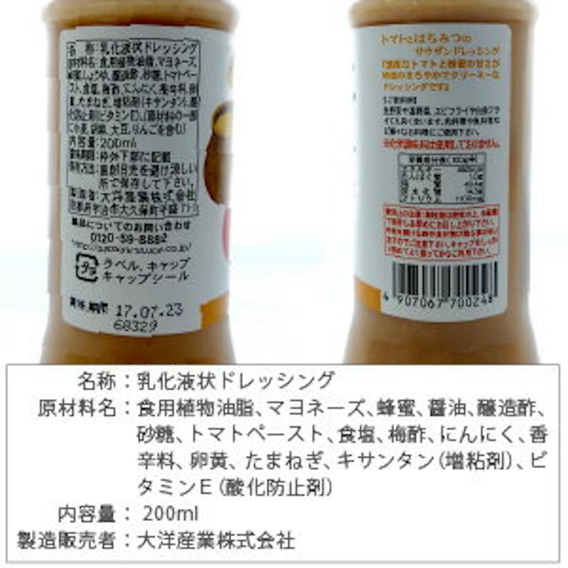 パパヤソース トマトとはちみつのサウザンドレッシング 5