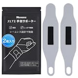 手首サポーターのおすすめ人気ランキング【薄手タイプも!2026年7月】 4