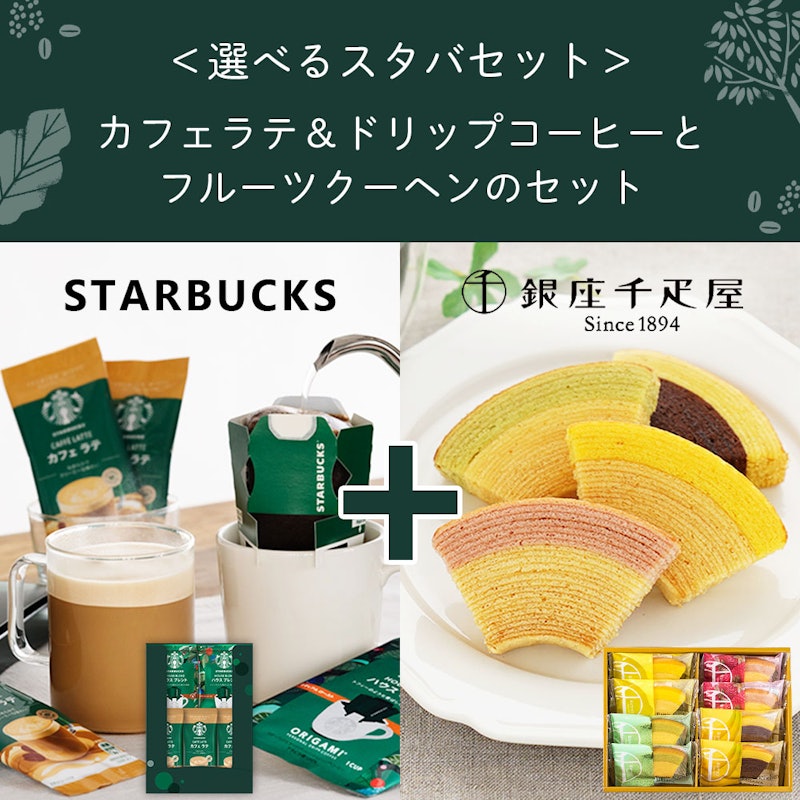 スターバックス ドリップコーヒーギフトセット 3