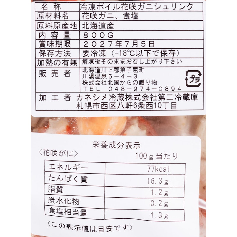 花咲ガニ 姿 5