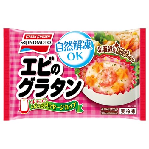 エビのグラタン 1