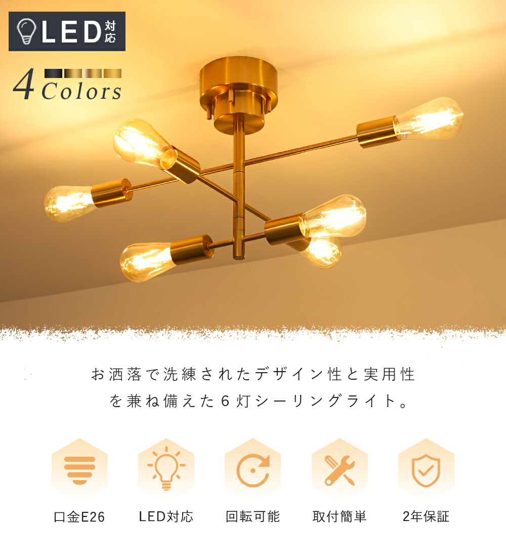 6灯シーリングライト 2