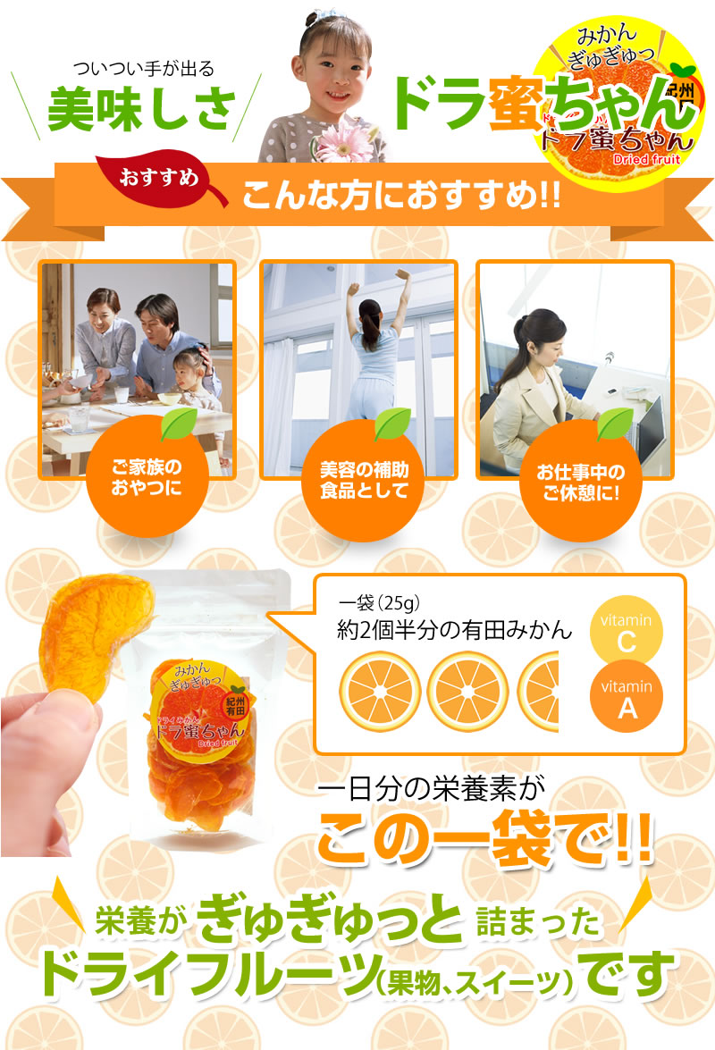 国産ドライみかん ドラ蜜ちゃん 9