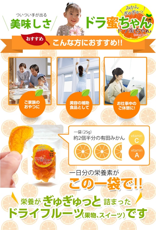 国産ドライみかん ドラ蜜ちゃん 9
