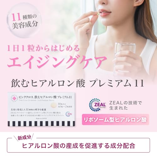飲むヒアルロン酸 プレミアム11 2
