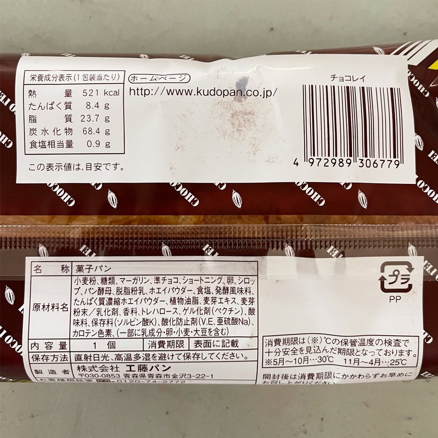 チョコレイ 2