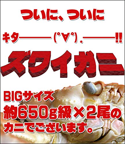 ズワイガニ 3