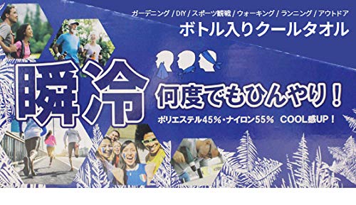 冷感 ボトル入りクールタオル 2