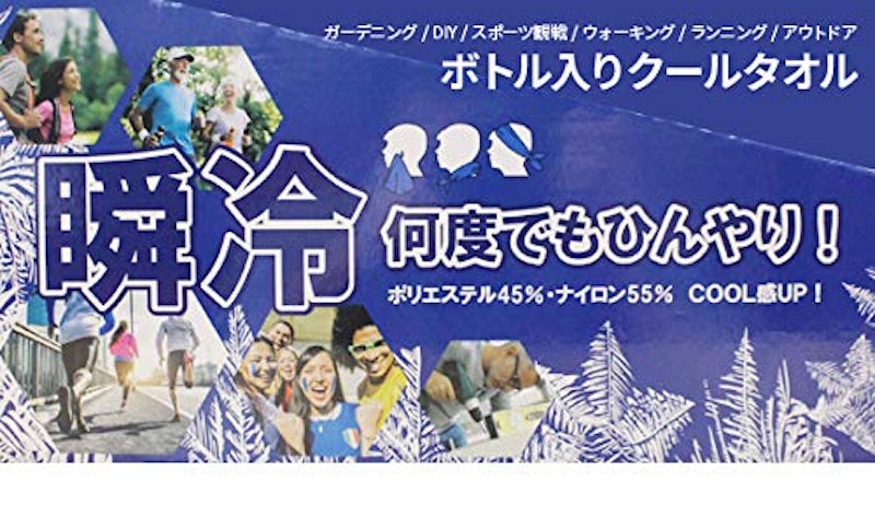 冷感 ボトル入りクールタオル 2