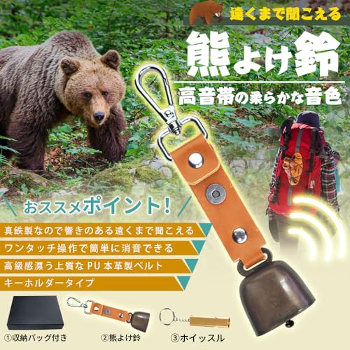 消音熊よけベル(大)革ホルダーケース付 農業 用具 工具 家庭菜園 収穫