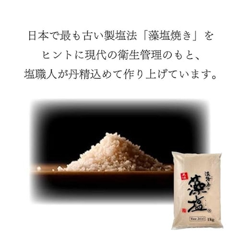 藻塩 3