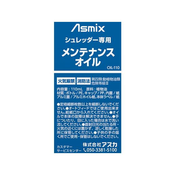 シュレッダー専用 メンテナンスオイル 2
