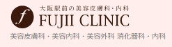 藤井クリニック 梅田院 エラボトックス 1