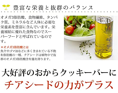 チアシード入りおからクッキーバー 4