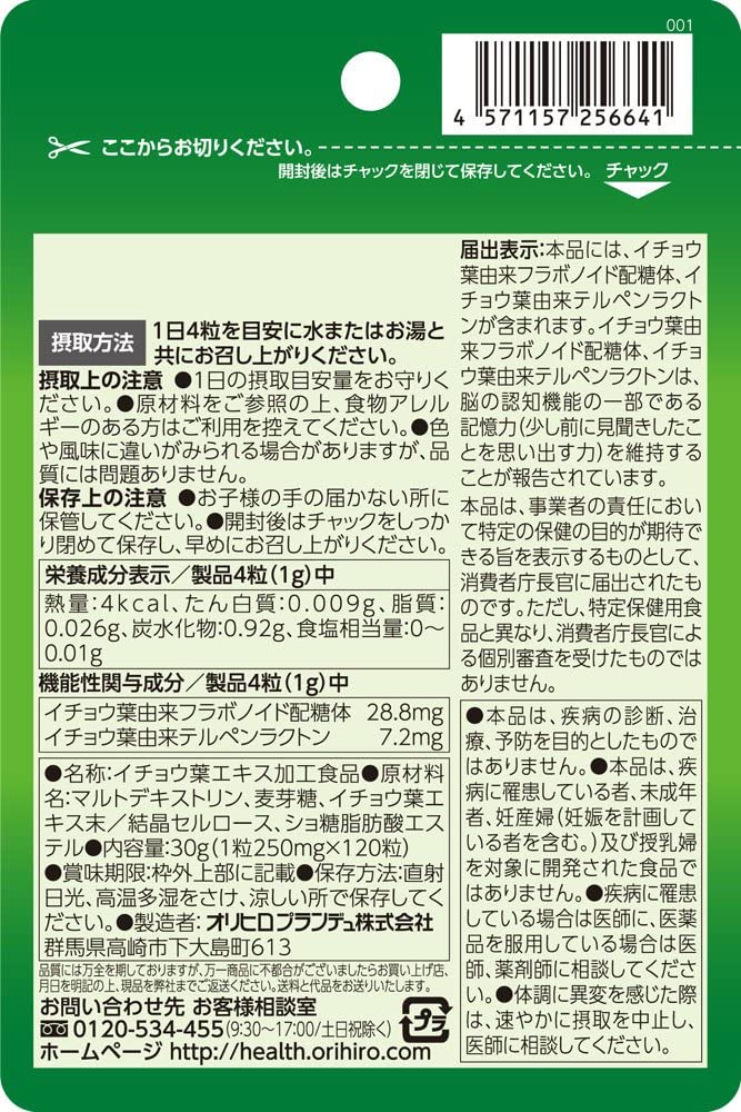 イチョウ葉エキス 2