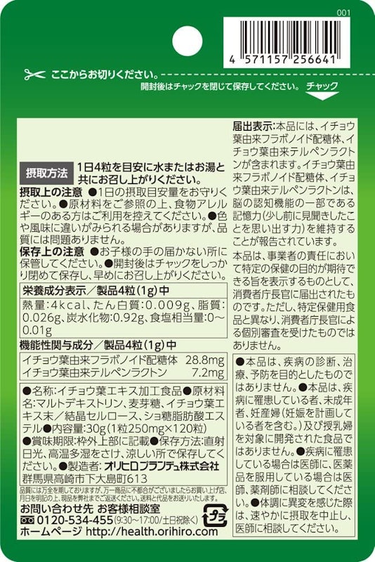 イチョウ葉エキス 2