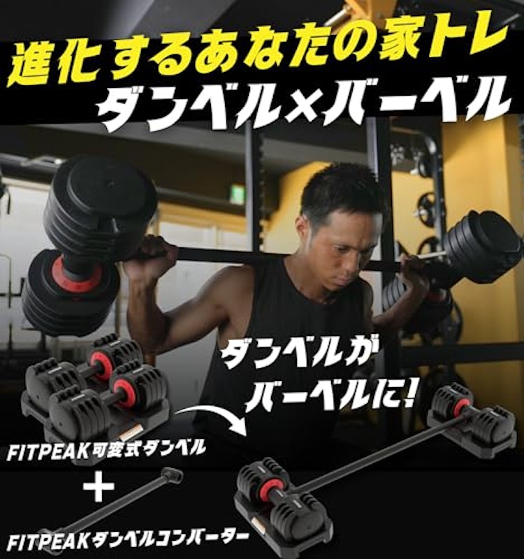 可変式ダンベル 2