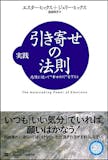 引き寄せの法則の本のおすすめ人気ランキング 5