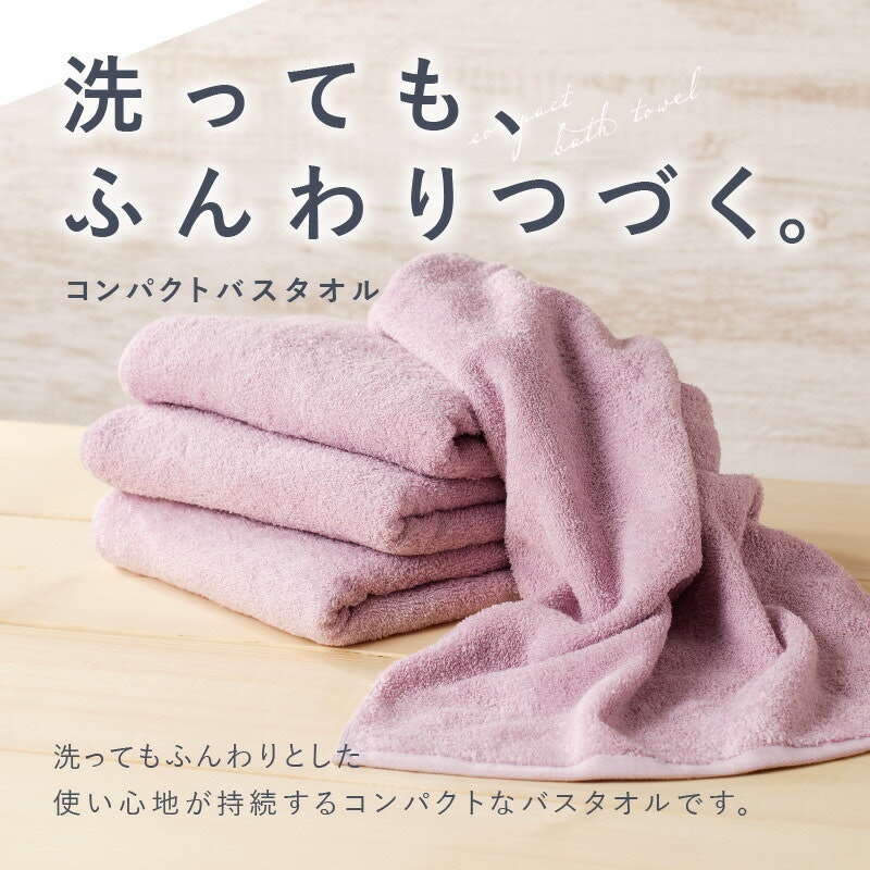 コンパクトバスタオル 2