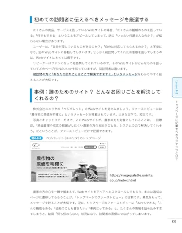 いちばんやさしいSEO入門教室 7
