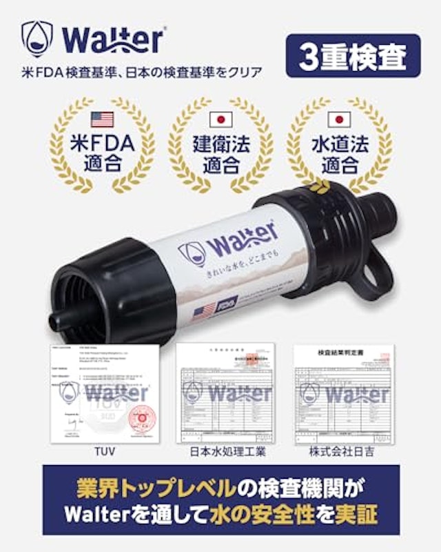 携帯浄水器 2