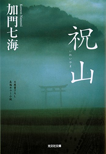 ホラー小説のおすすめ人気ランキング【2026年6月】 2