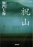 ホラー小説のおすすめ人気ランキング【2026年6月】 2