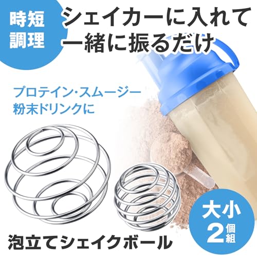  泡立てシェイクボール 大小2個組 2