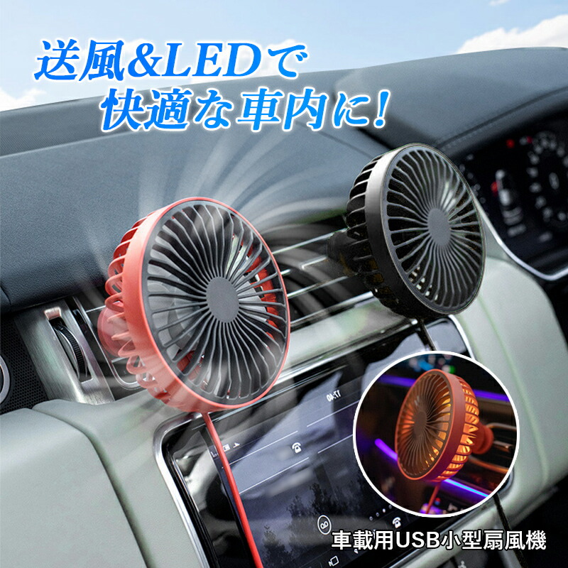 車中泊用扇風機 サーキュレーター コンパクト強力送風 車中泊用扇風機