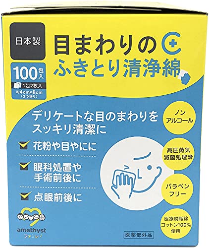 目まわりのふきとり清浄綿 4