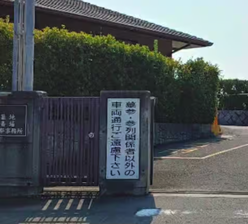 西宮市立 満池谷斎場 2