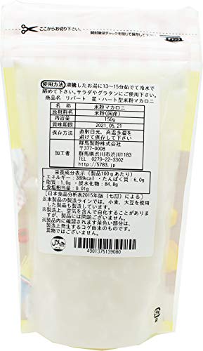 リパート 米粉マカロニ 2
