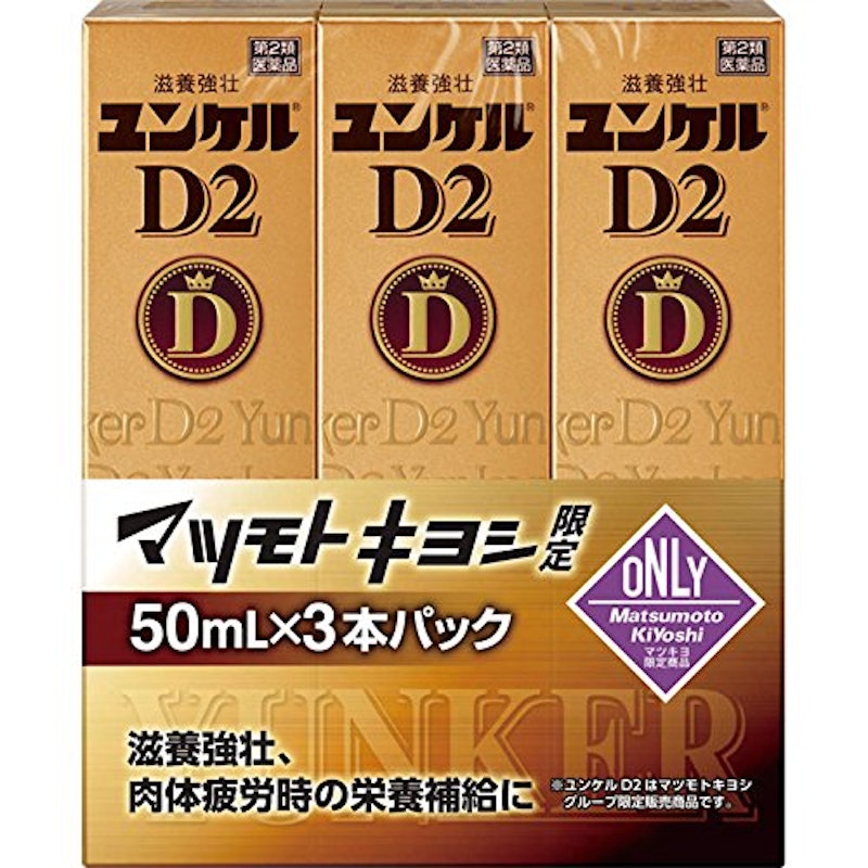 ユンケルD2 1