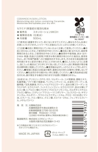 セラミド化粧水 500mL 2