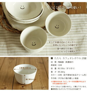 カフェオレボウル 3