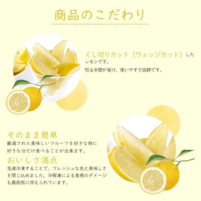 IQFカットフルーツ レモンウエッジカット 4