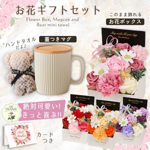 詰め合わせギフト ソープフラワー＆フタつきマグカップ＆くまタオル 2
