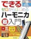リットーミュージック できる ゼロからはじめるハーモニカ超入門 1