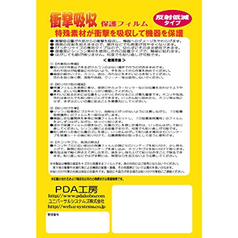 PDA工房 衝撃吸収 反射低減 保護フィルム 7